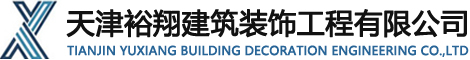 天津門(mén)窗廠(chǎng)_天津玻璃幕墻-天津裕翔建筑裝飾工程有限公司